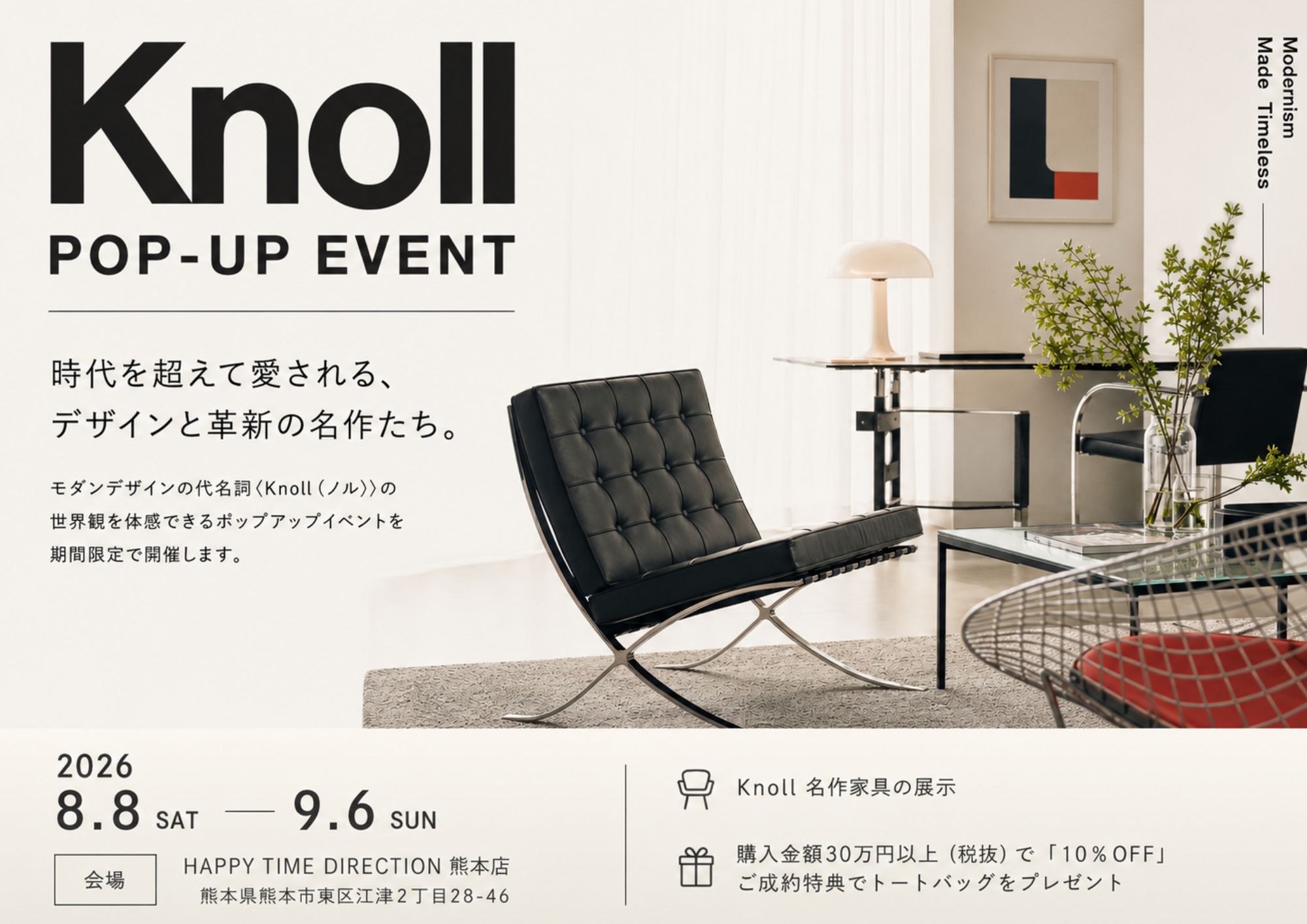 Knoll 脚部分　専用出品 Knoll POP-UP EVENT 開催のお知らせ 8/8 (土) – 9/6(日)| Blog | HAPPY