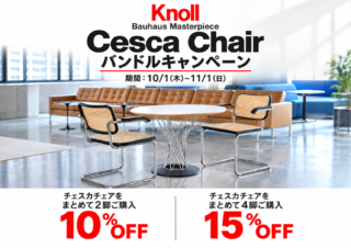 チェスカチェアバンドルキャンペーン